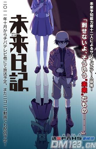 未来日记在线观看,穿越时空的青春冒险之旅  第2张