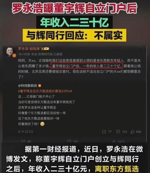 老罗爆料董宇辉视频,老罗爆料视频背后的真实故事  第2张